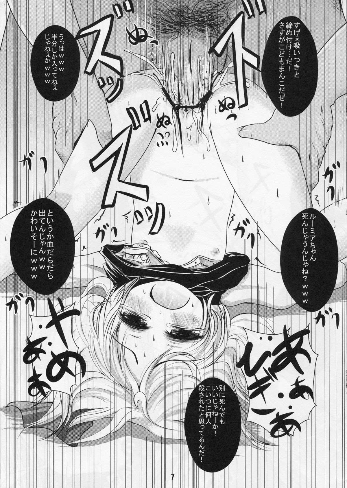 Rumia-chan Tsukamaeta! page 7 full