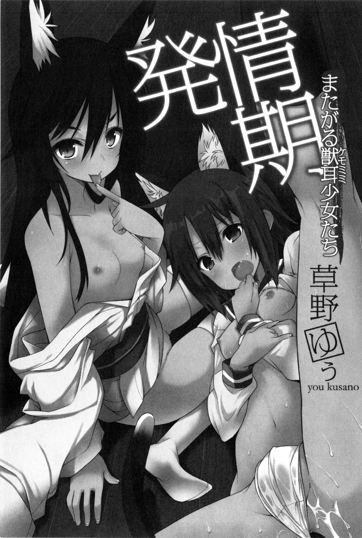 Hatsujouki - Matagaru Kemomimi Shoujo-tachi page 5 full