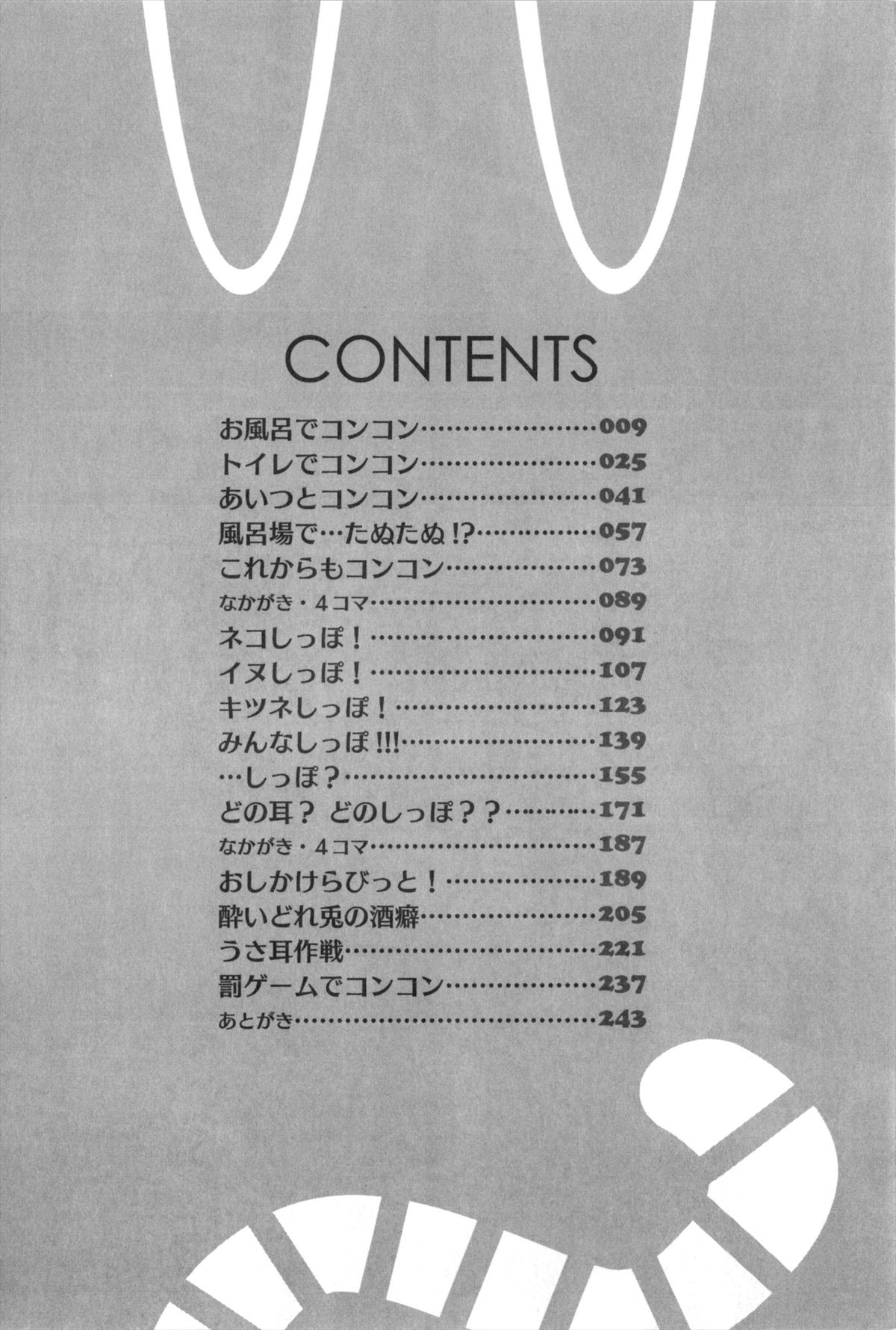 Hatsujouki - Matagaru Kemomimi Shoujo-tachi page 6 full