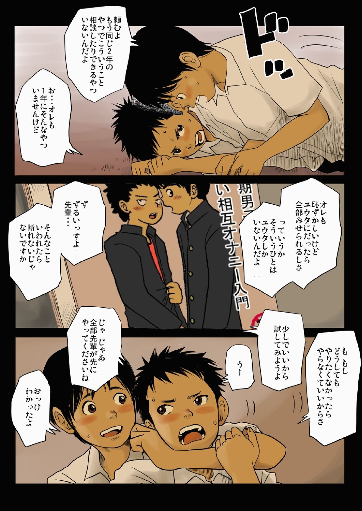 Bokutachi no Kyoukasho page 5 full