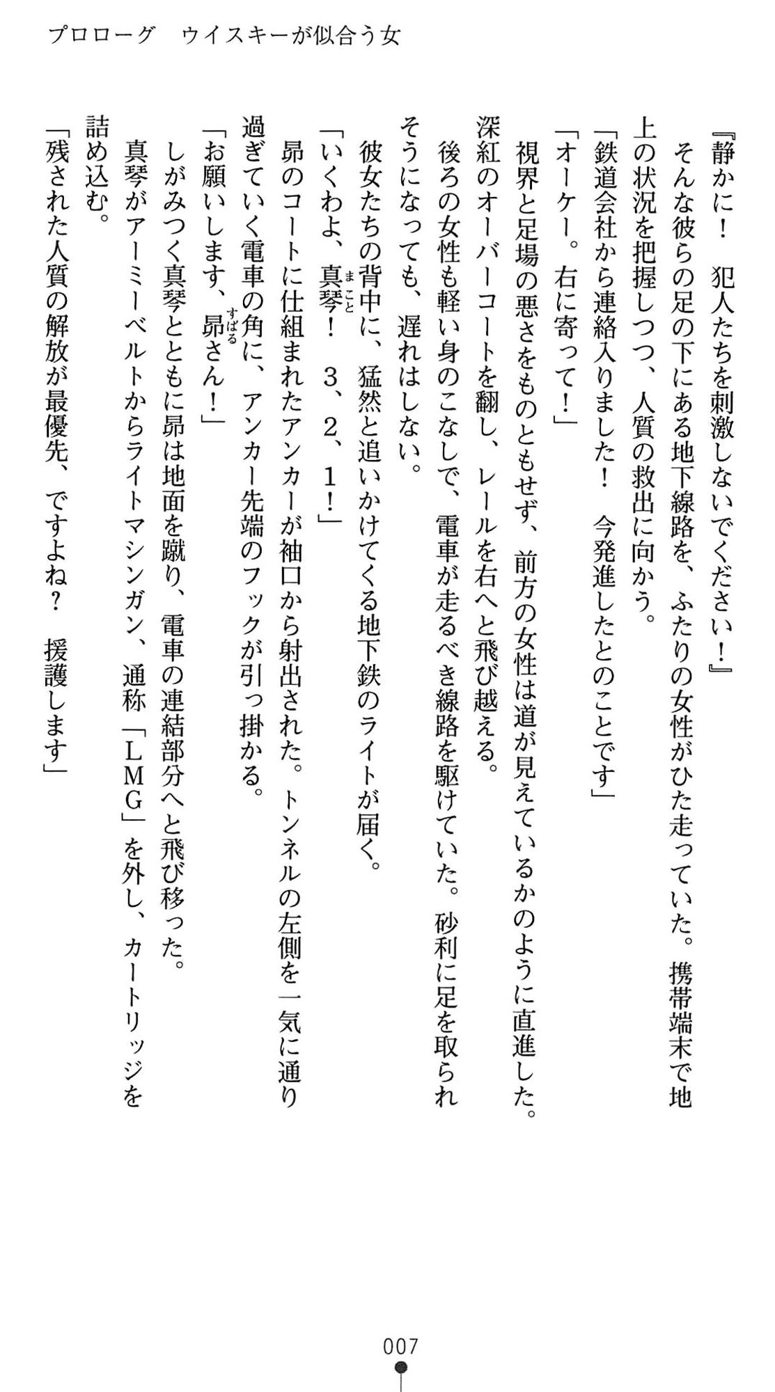 Tokumu Sousa Harrassment - Ikiyoi Mesu Debut page 11 full
