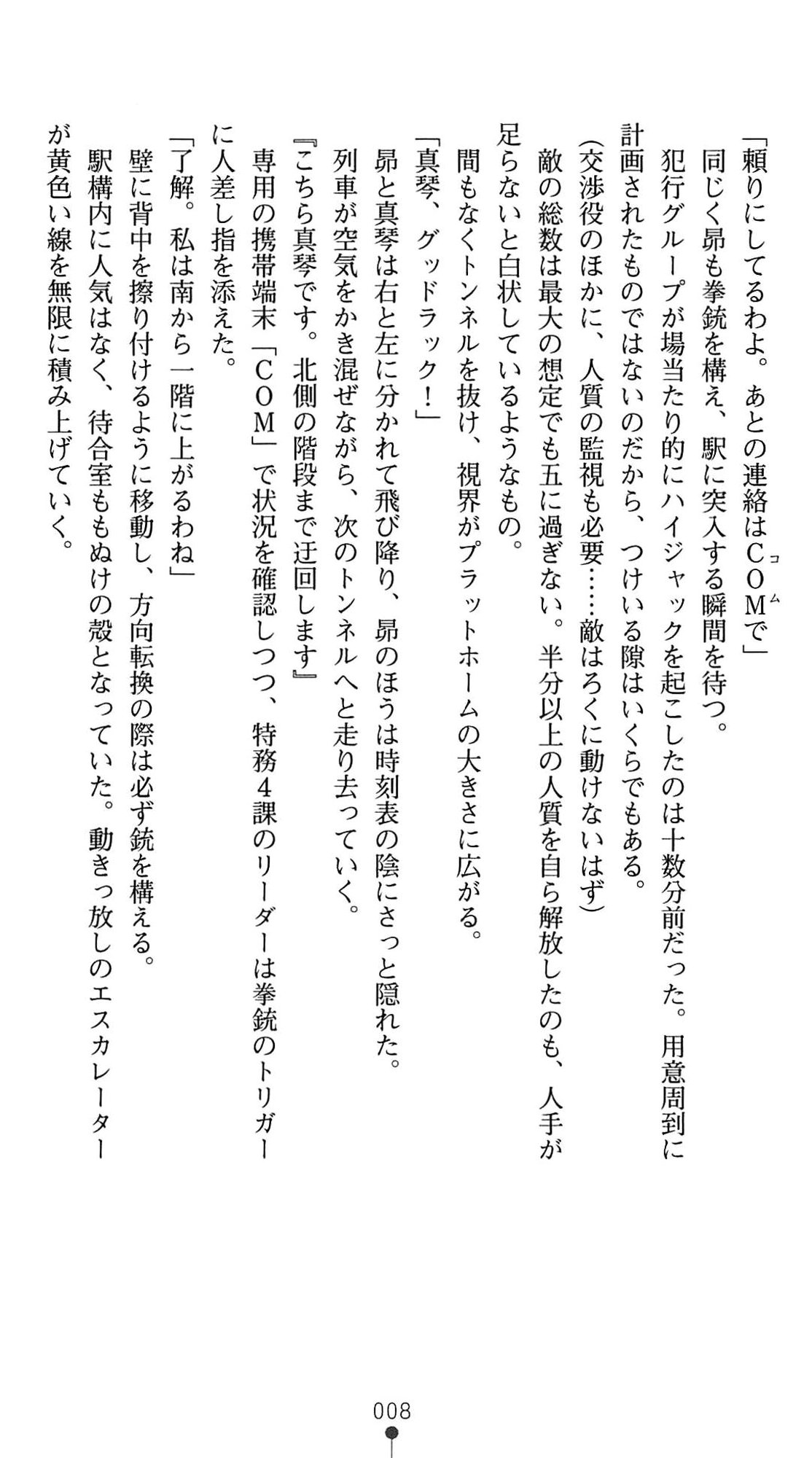 Tokumu Sousa Harrassment - Ikiyoi Mesu Debut page 12 full