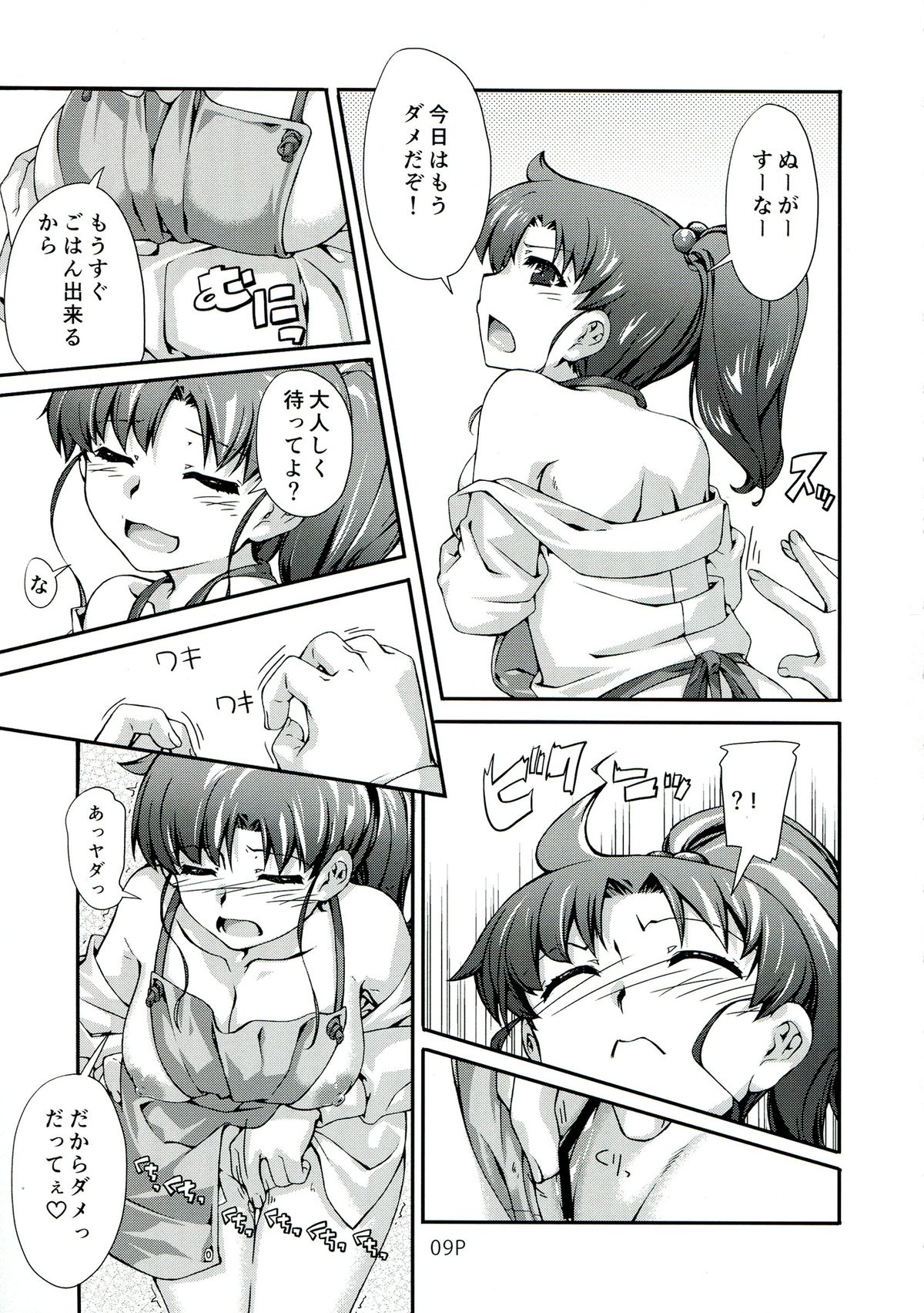 Mori page 11 full