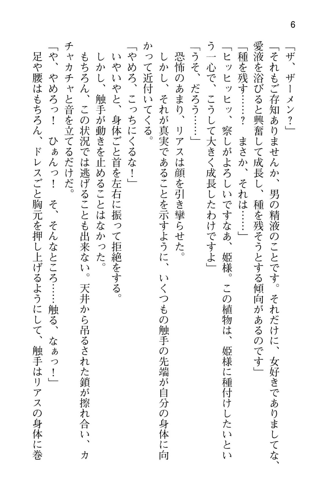 Watashi no Kareshi ni Narinasai! - Futari de Icha-love Training Ota Koi ver. 3 page 11 full