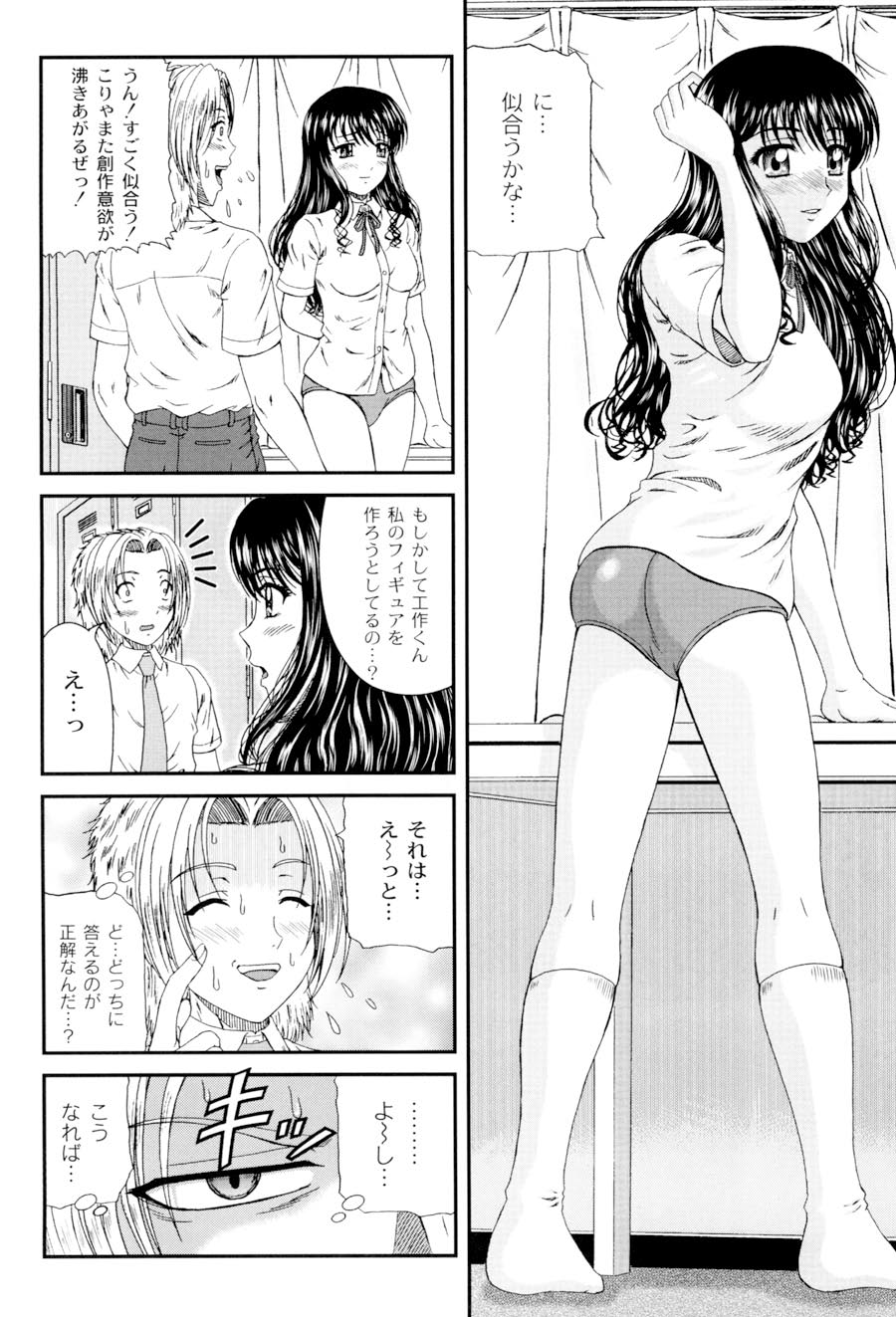 Shiritu Immoral Gakuen page 11 full