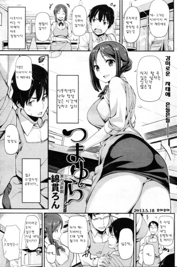 [watanuki ron] tsumayura (Korean) cover