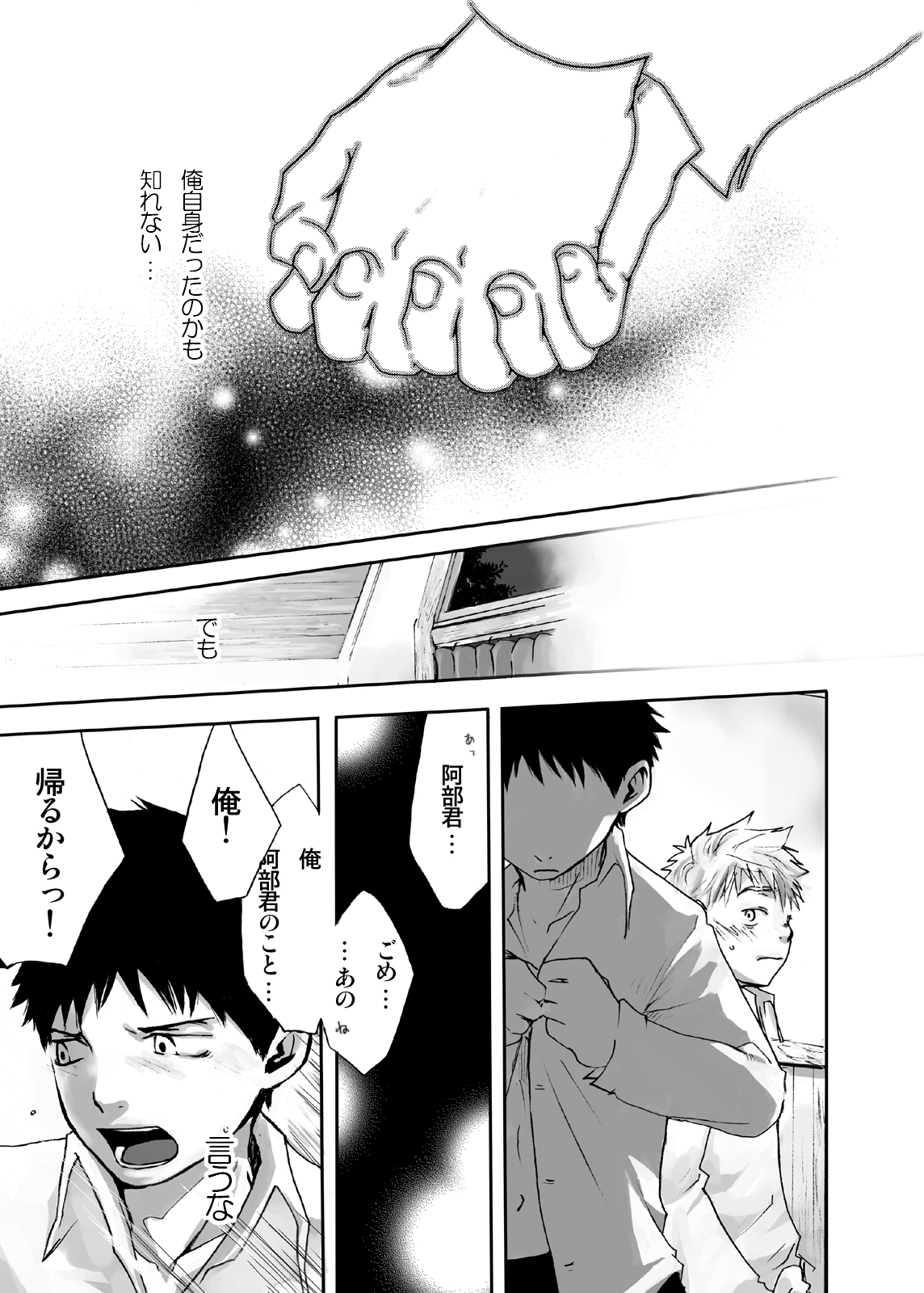 Tsukumo Gou  - Wind Sing page 12 full