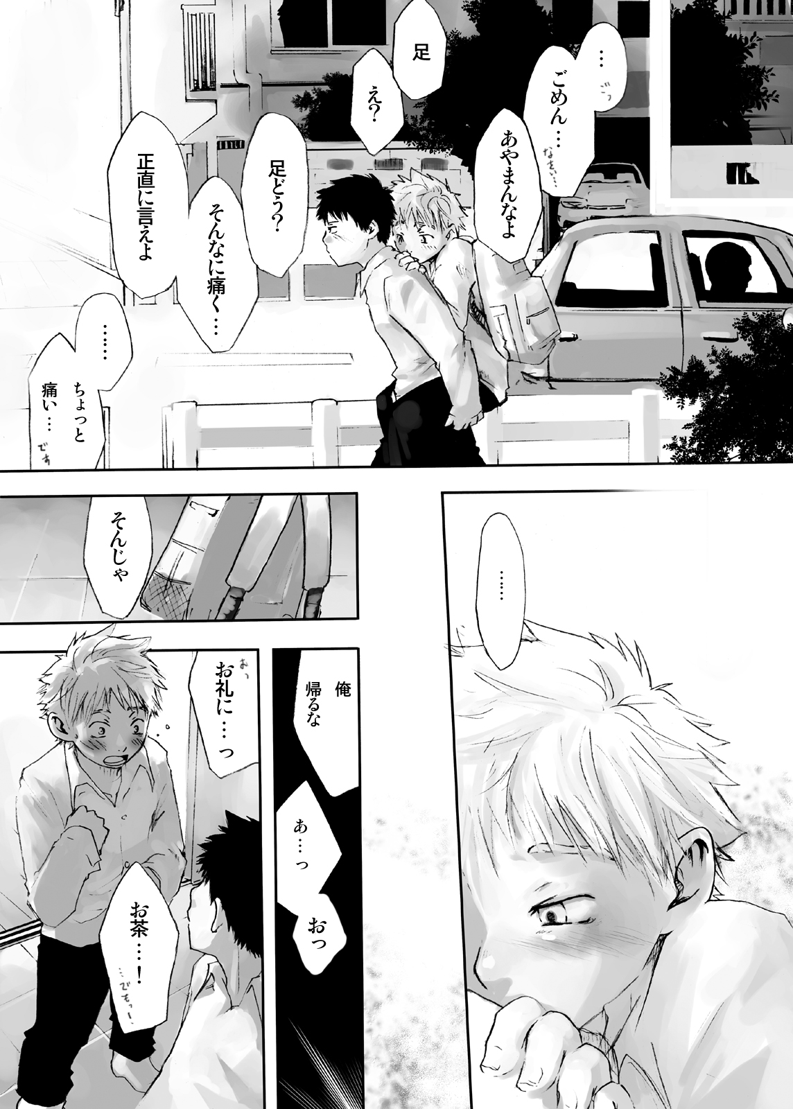 Tsukumo Gou  - Wind Sing page 6 full