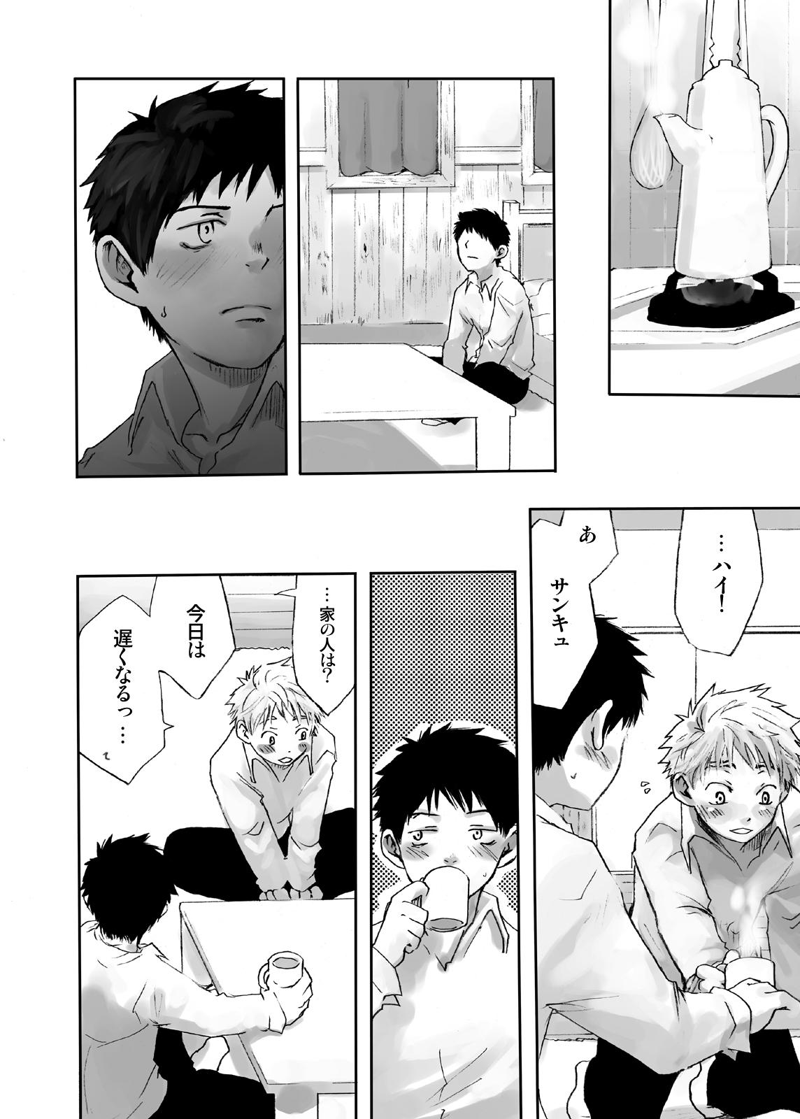 Tsukumo Gou  - Wind Sing page 7 full