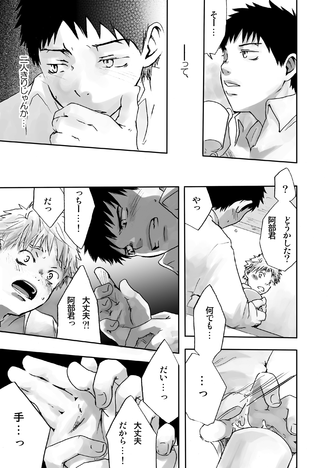 Tsukumo Gou  - Wind Sing page 8 full