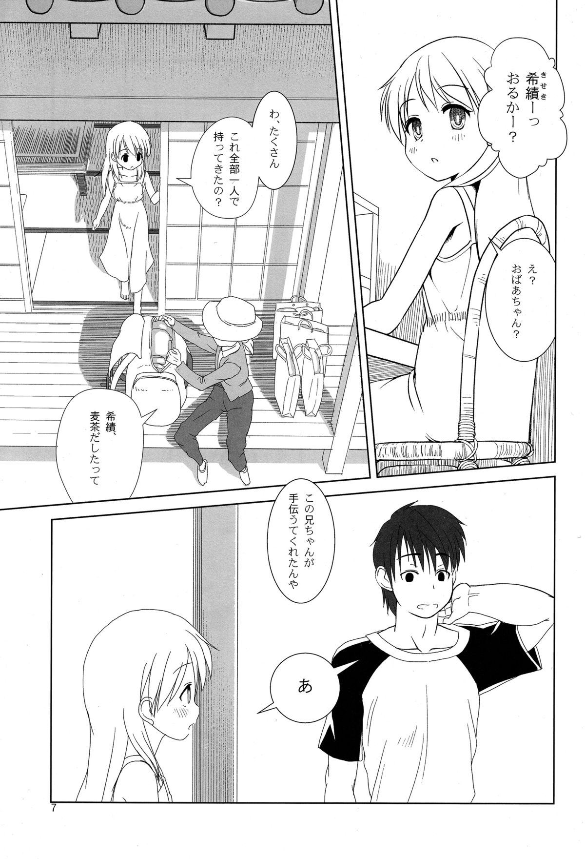 Koukan Nikki Kiseki to Hitobanjuu page 7 full