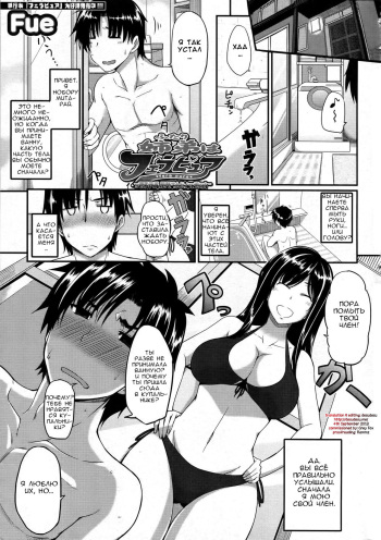 [Fue] Futari wa Fera Pure - Mitarai-ryuu Kyokubu Senjo~ Jutsu!!! | Fela Pure Mitarai Style Genital Washing Technique (COMIC MILF 2013-08) [Russian] [Dark_Ghost] cover