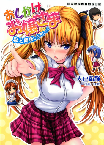 [Amato Yuuki × uni8] Oshikake Ojousama Watashi to Dousei-shinasai!! cover