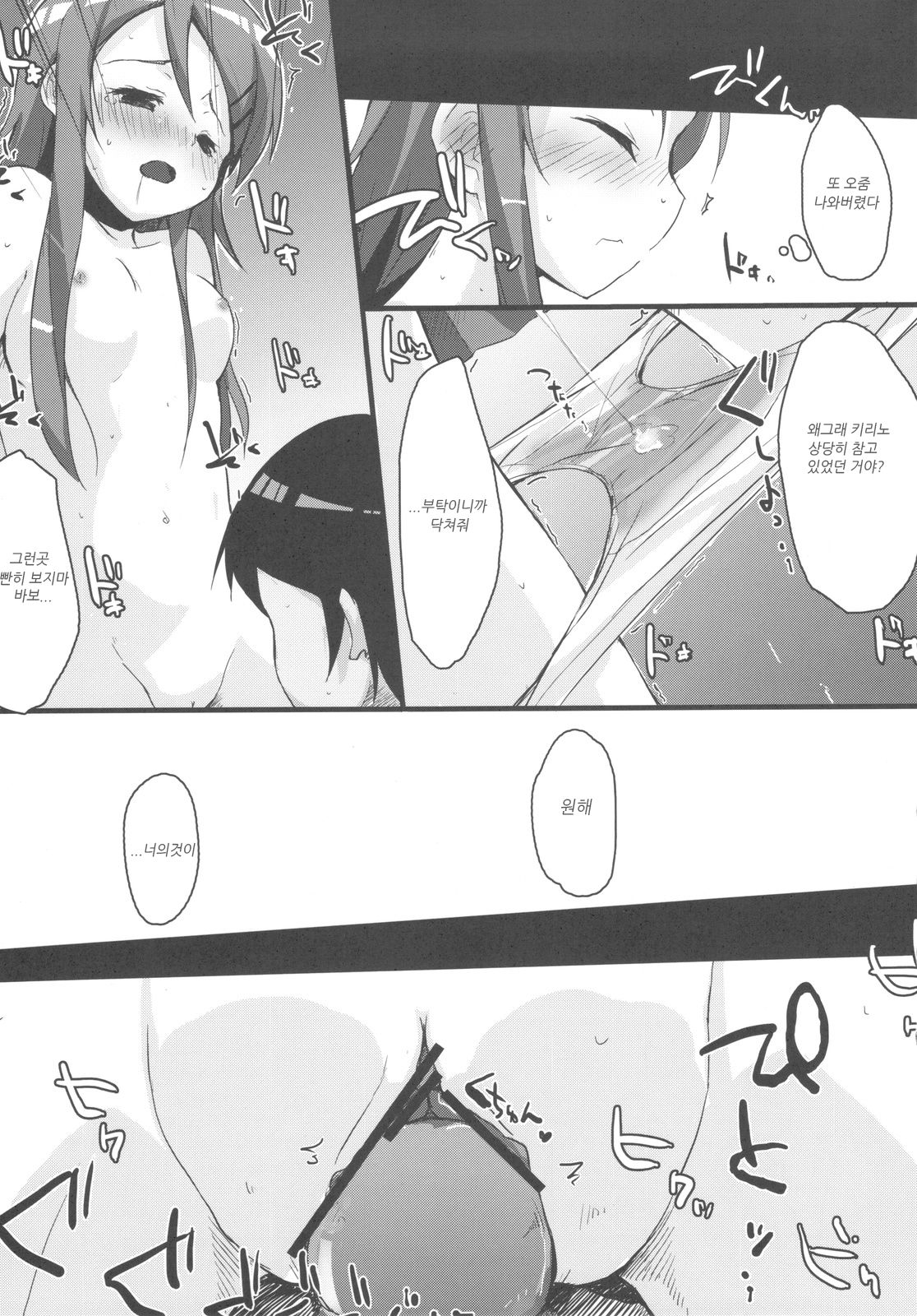 Buttsuke Honban!! Kirino-san page 10 full