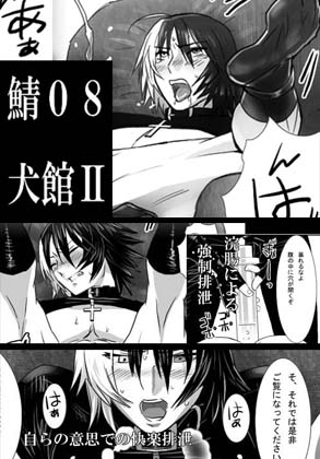 Saba 08: Inu Kan II page 1 full