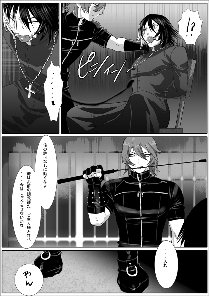 Saba 08: Inu Kan II page 5 full