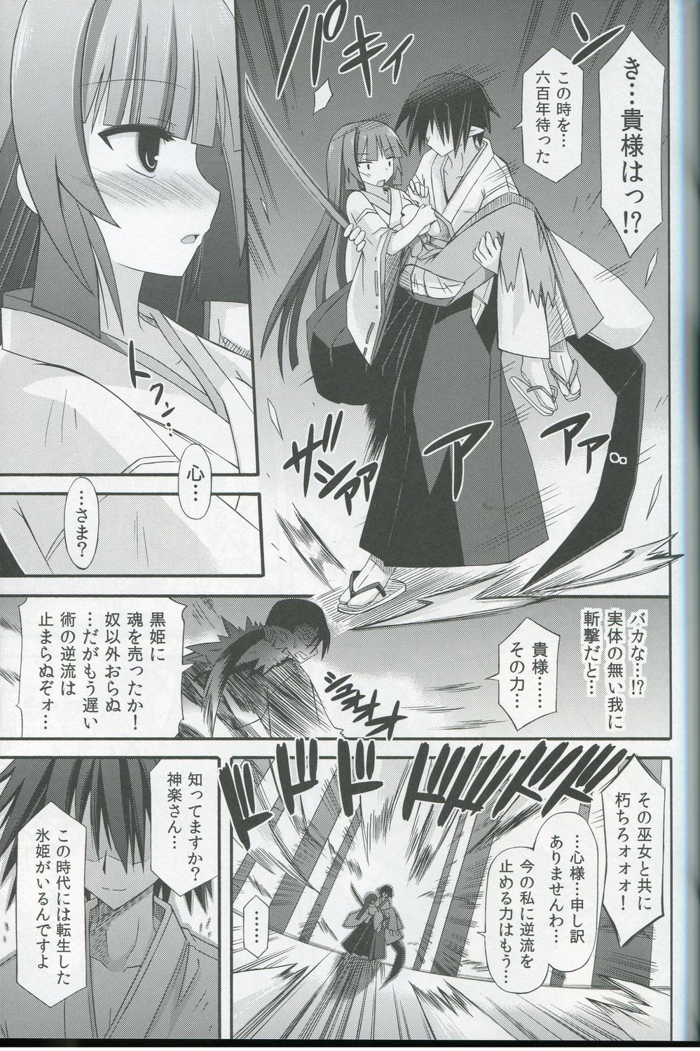 freeze Hyouketsu no Miko -Kakusei- page 12 full