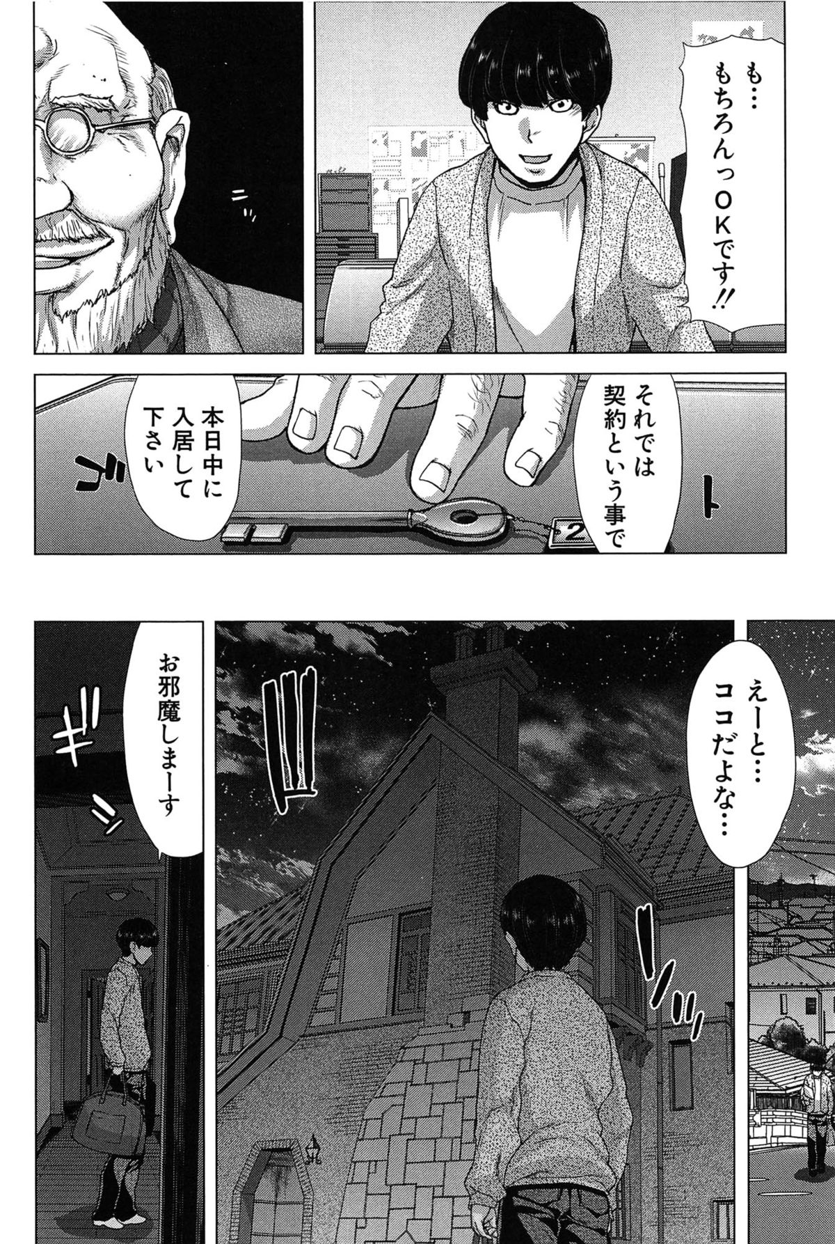 Saki ~Kazoku Meikyuu~ page 11 full
