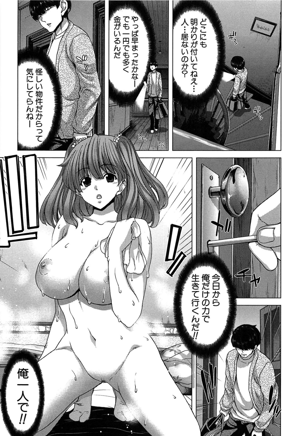 Saki ~Kazoku Meikyuu~ page 12 full