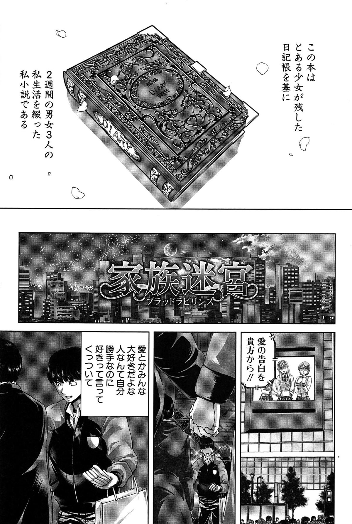 Saki ~Kazoku Meikyuu~ page 6 full