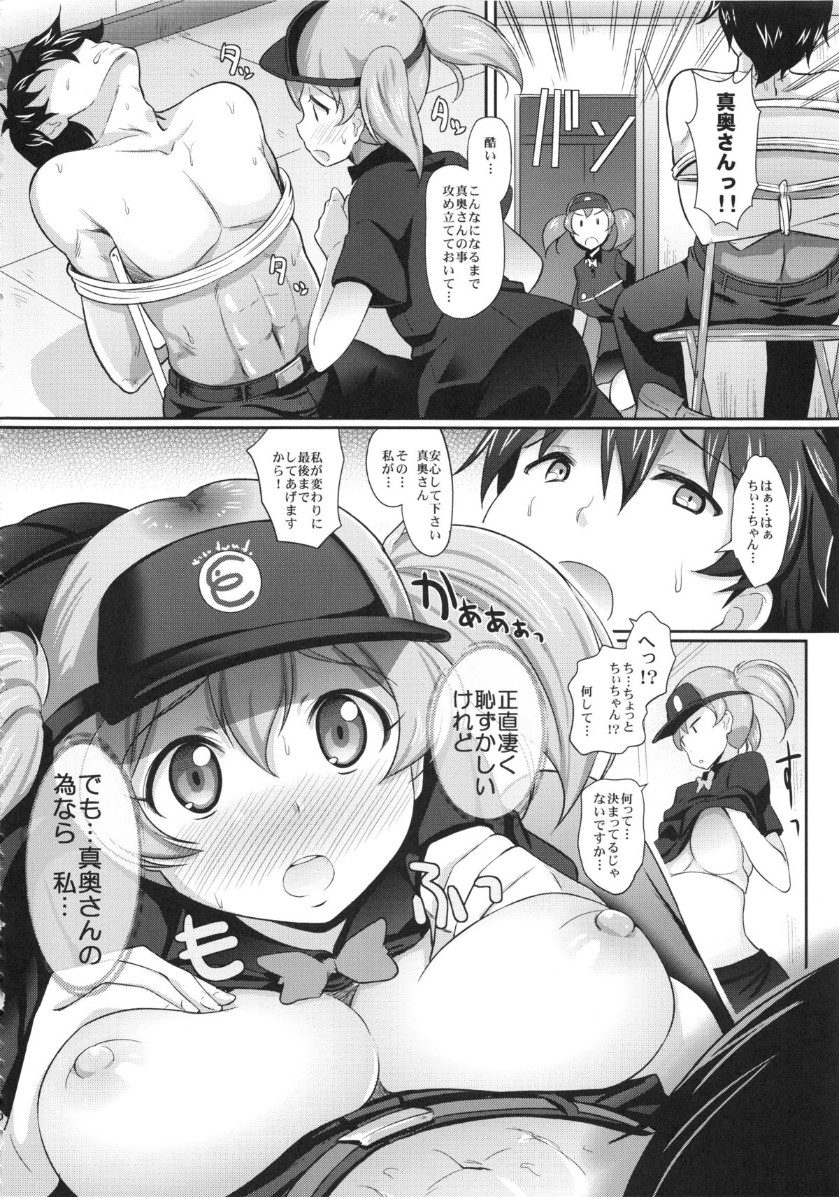 Arbeit no Ura Jijou page 8 full