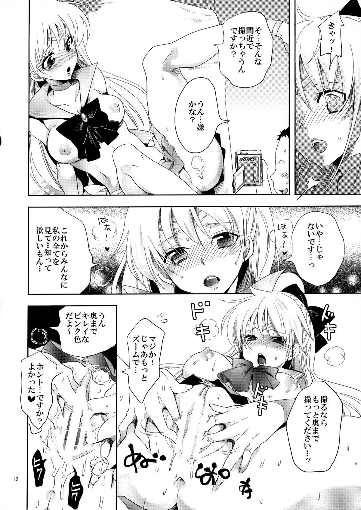 Idol Senshi ni Oshioki! page 12 full