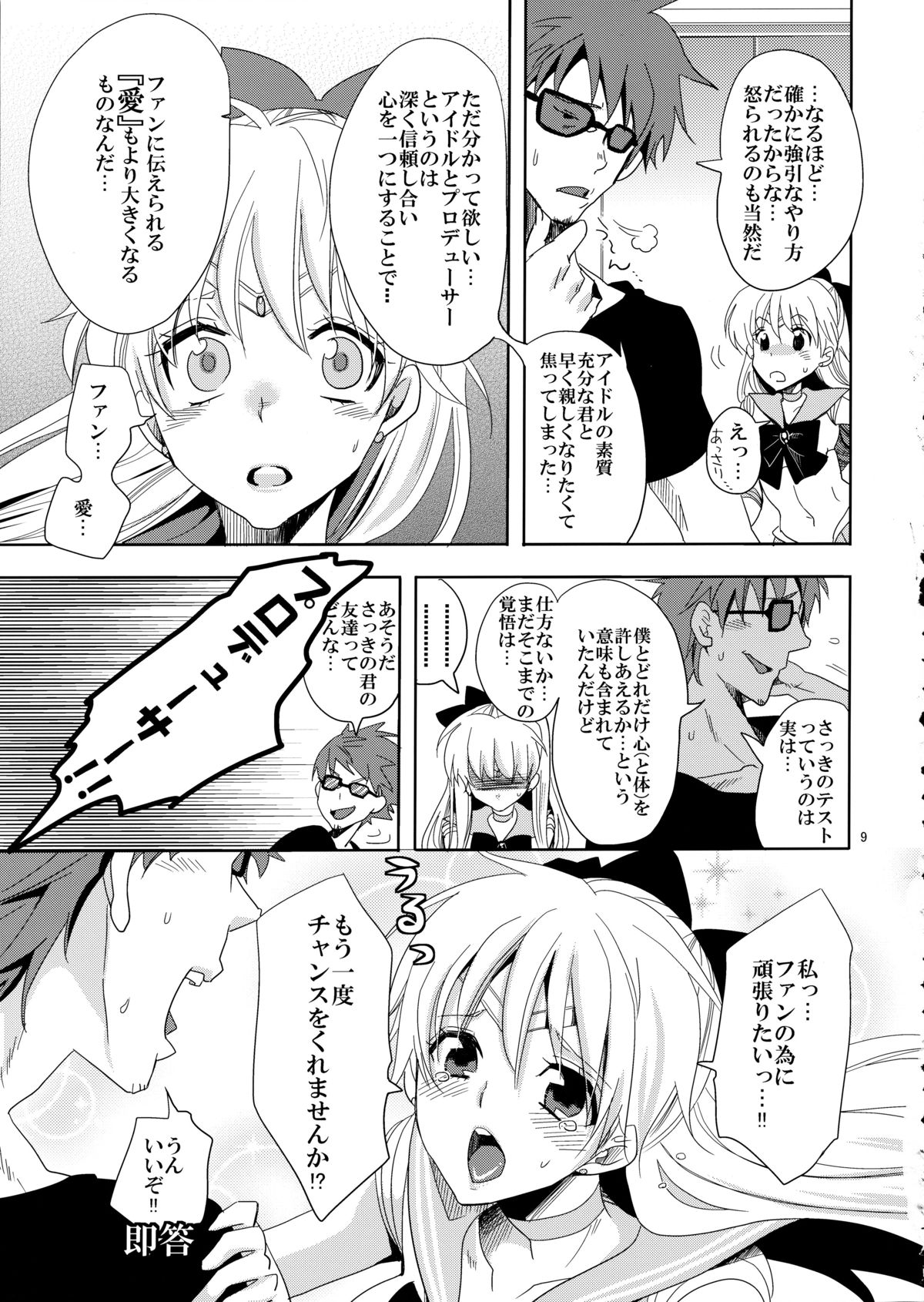 Idol Senshi ni Oshioki! page 9 full