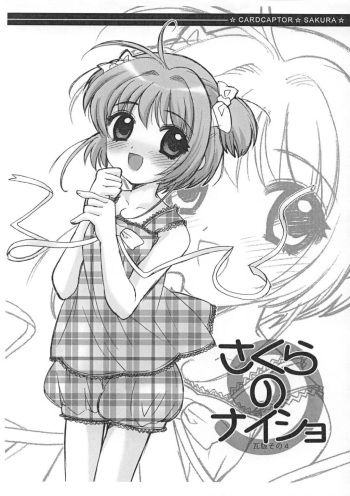 (C62) [SimaSima System, Nagisawaya (Nagisawa You)] Sakura no Naisho Kawara Ban Sono 4 (Cardcaptor Sakura) cover