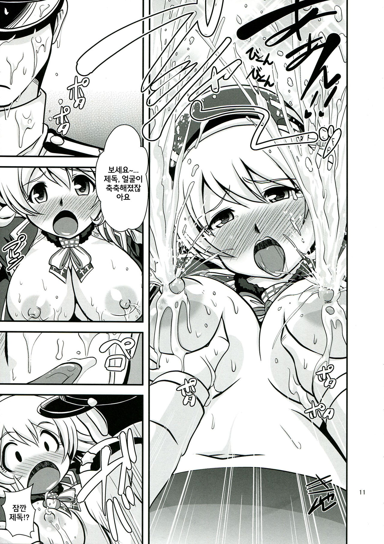 AtaMilk page 12 full