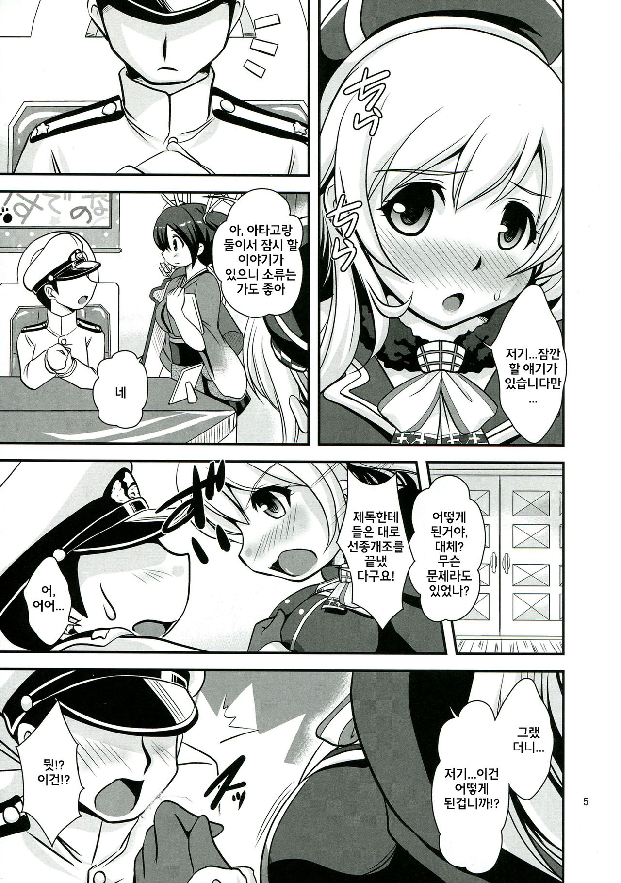 AtaMilk page 6 full