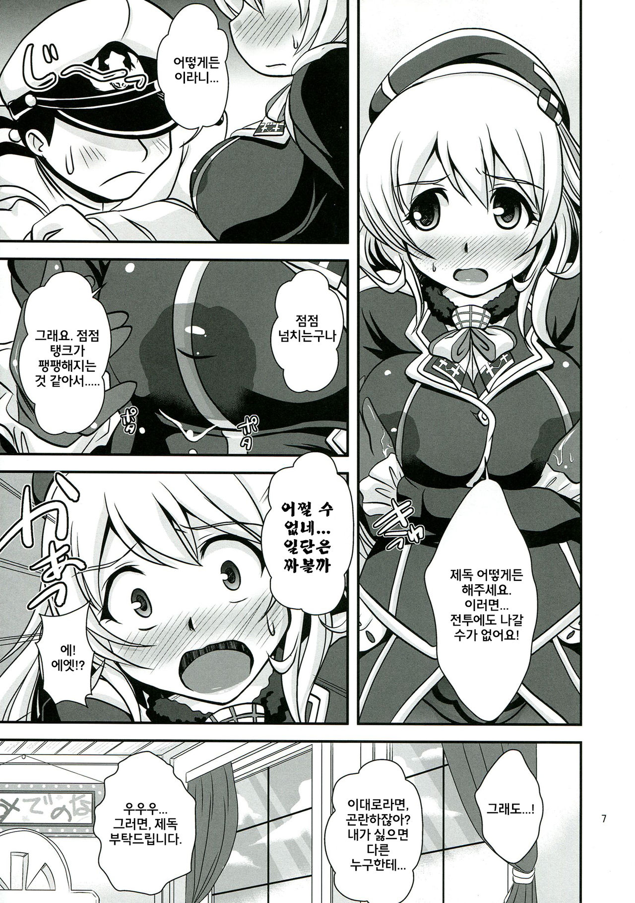 AtaMilk page 8 full
