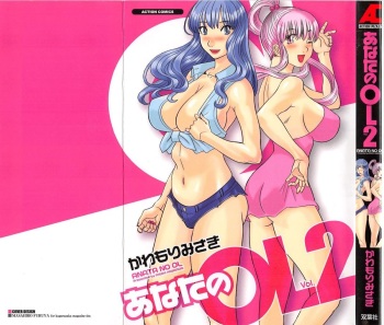 [Kawamori Misaki] Anata no OL 2 cover