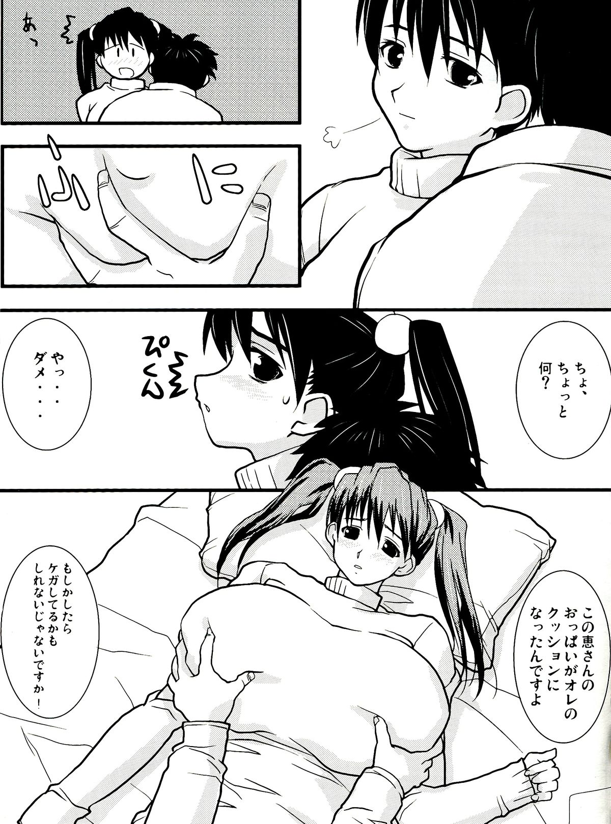 White Dreams page 11 full