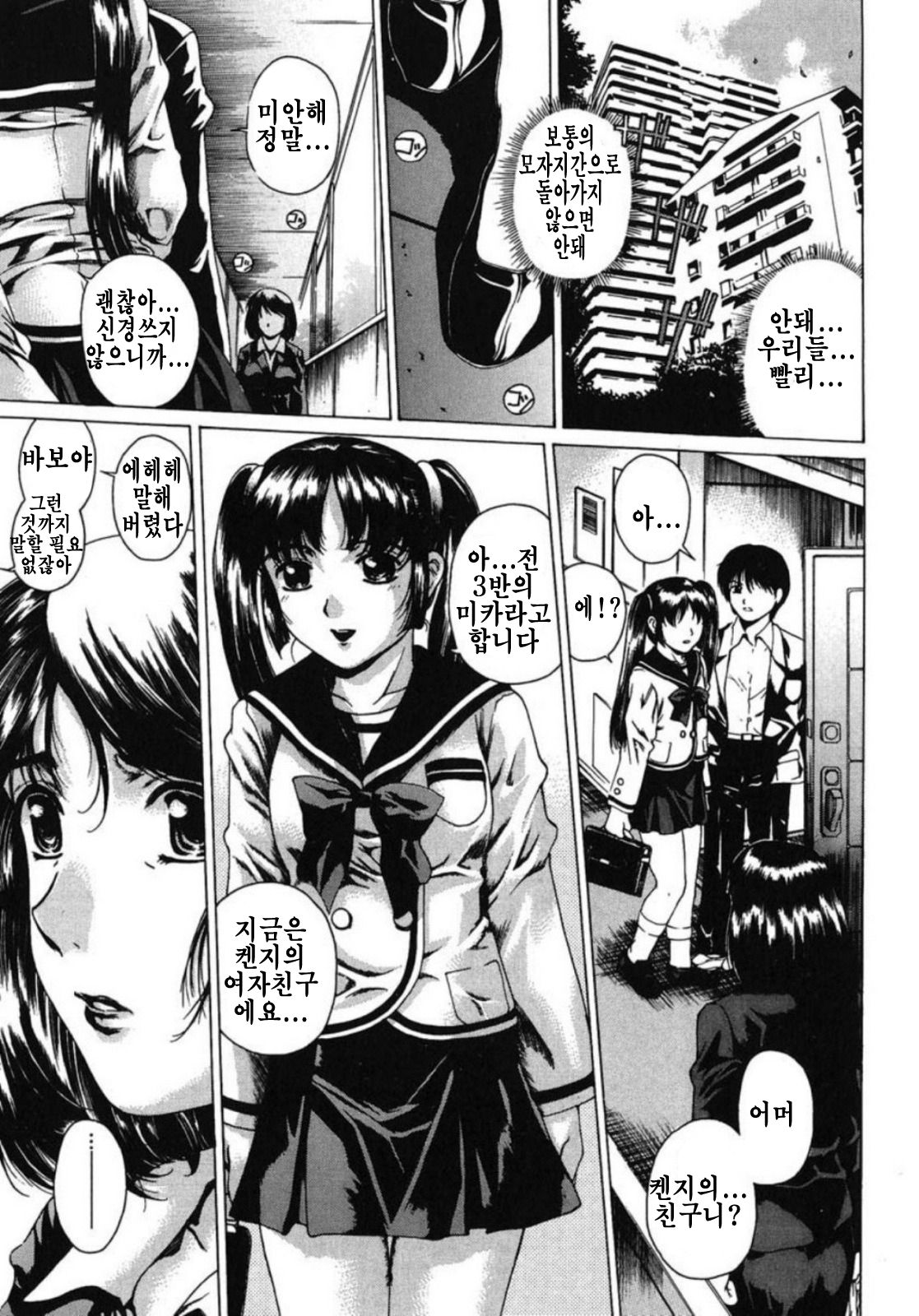 Aegu Seibo | 헐떡이는 성모 page 9 full