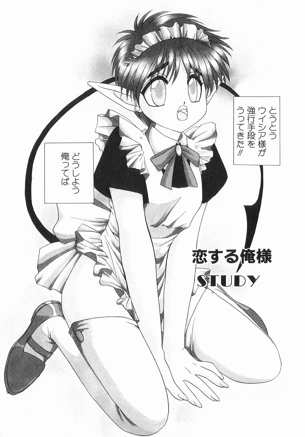 Koisuru Ore-sama 2 page 8 full