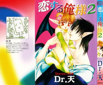 [Dr. Ten] Koisuru Ore-sama 2 cover