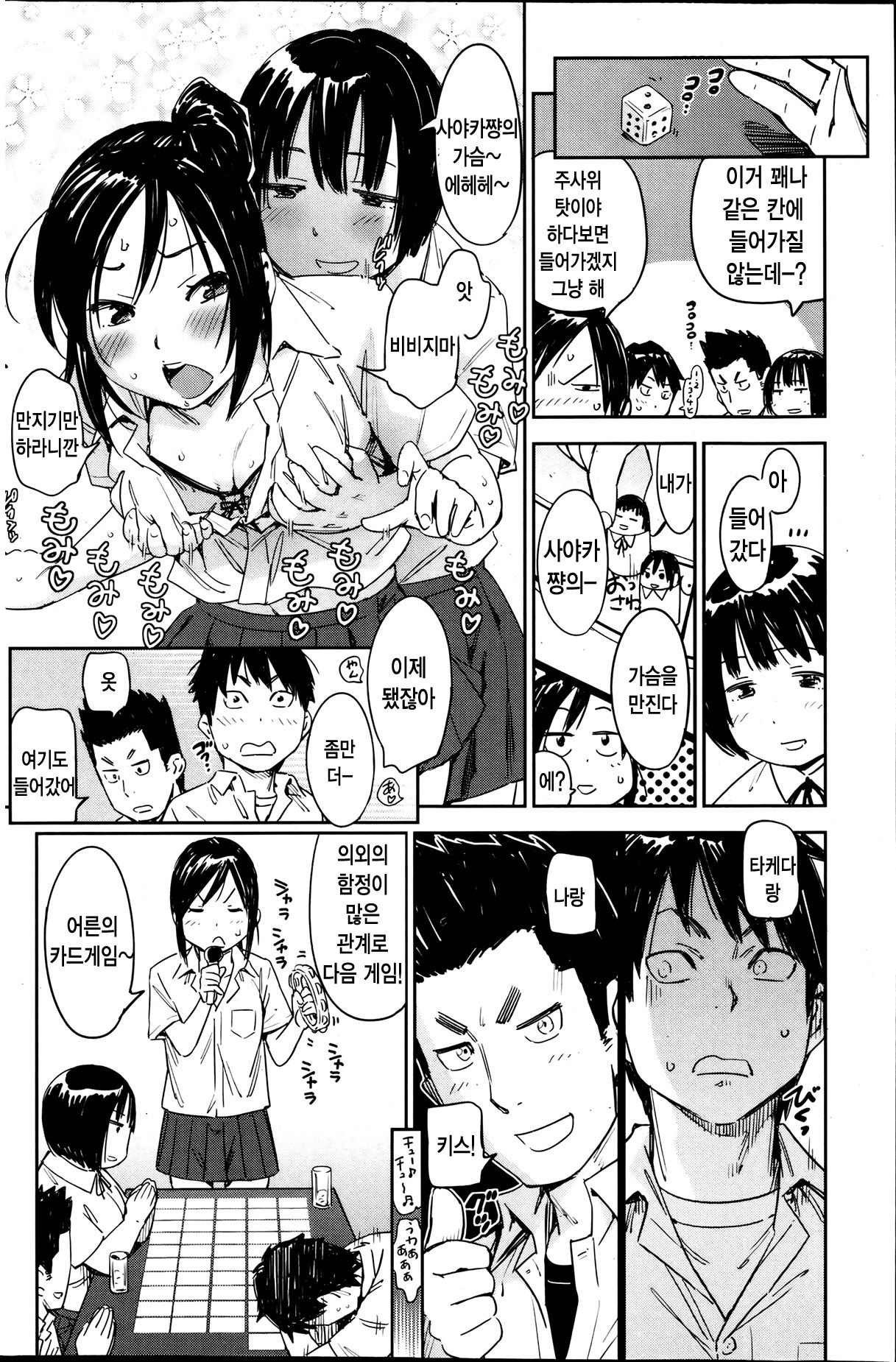 Dokidoki H na Watashi Mochi Yuugi | 두근 두근 H 한 어른의게임 page 2 full