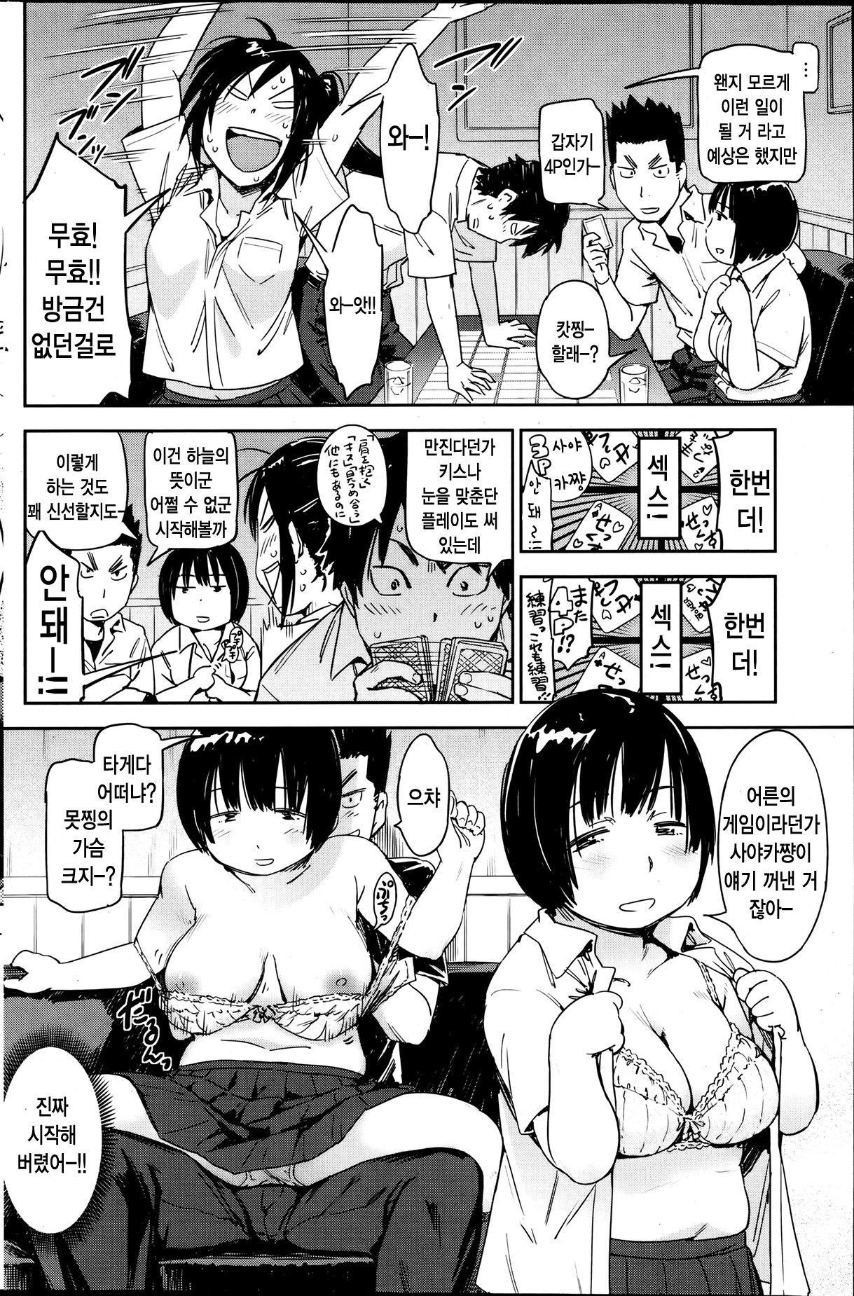 Dokidoki H na Watashi Mochi Yuugi | 두근 두근 H 한 어른의게임 page 4 full