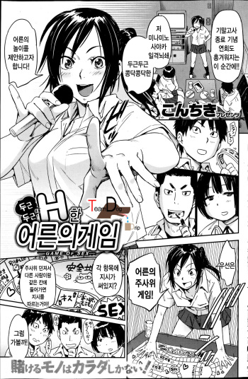 [Konchiki] Dokidoki H na Watashi Mochi Yuugi | 두근 두근 H 한 어른의게임 (COMIC Kairakuten 2013-08) [Korean] [Team Dog Drip] cover