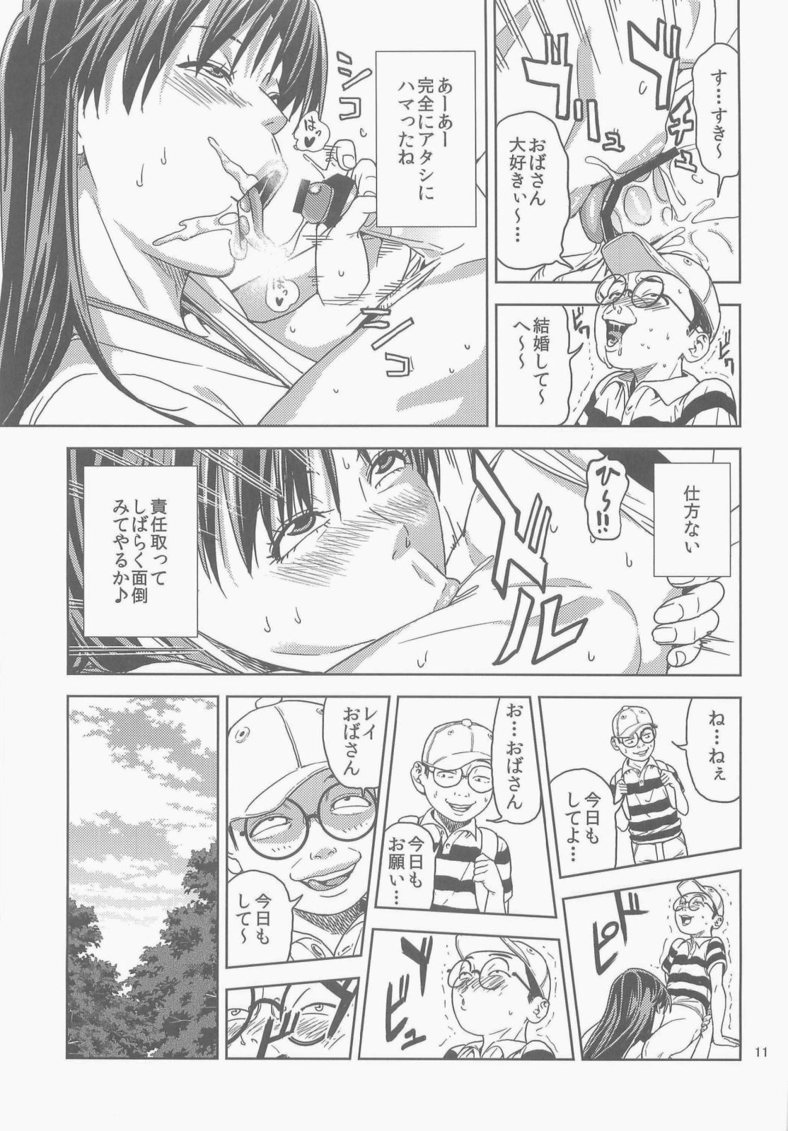 Hino Rei  ~Akuryou Taisan Hen~ page 11 full