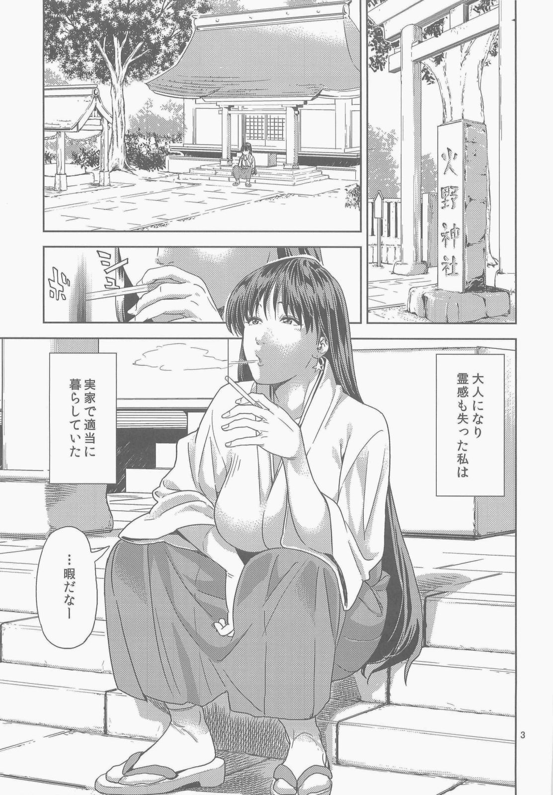 Hino Rei  ~Akuryou Taisan Hen~ page 3 full