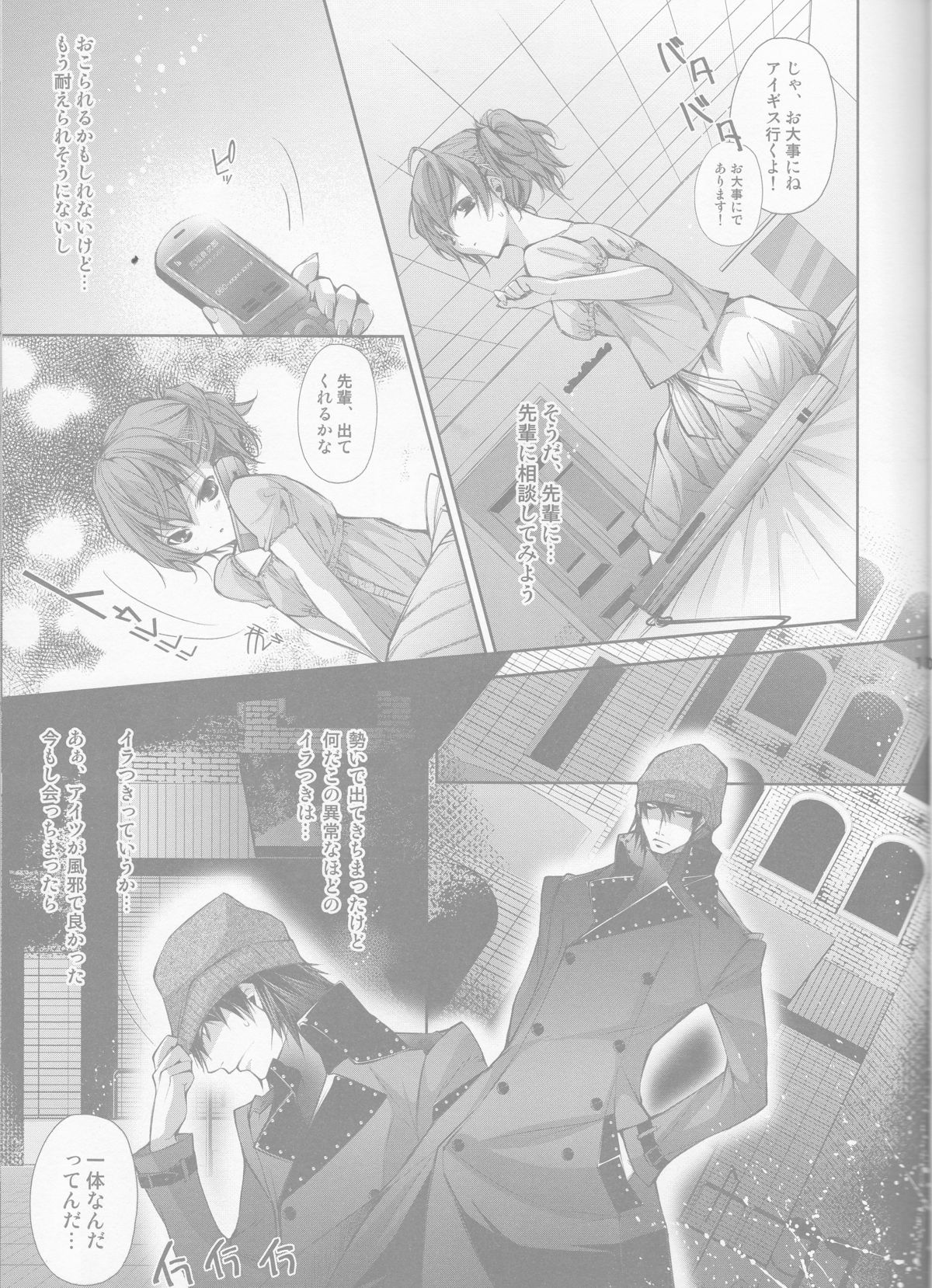 Telephone LOVE page 11 full