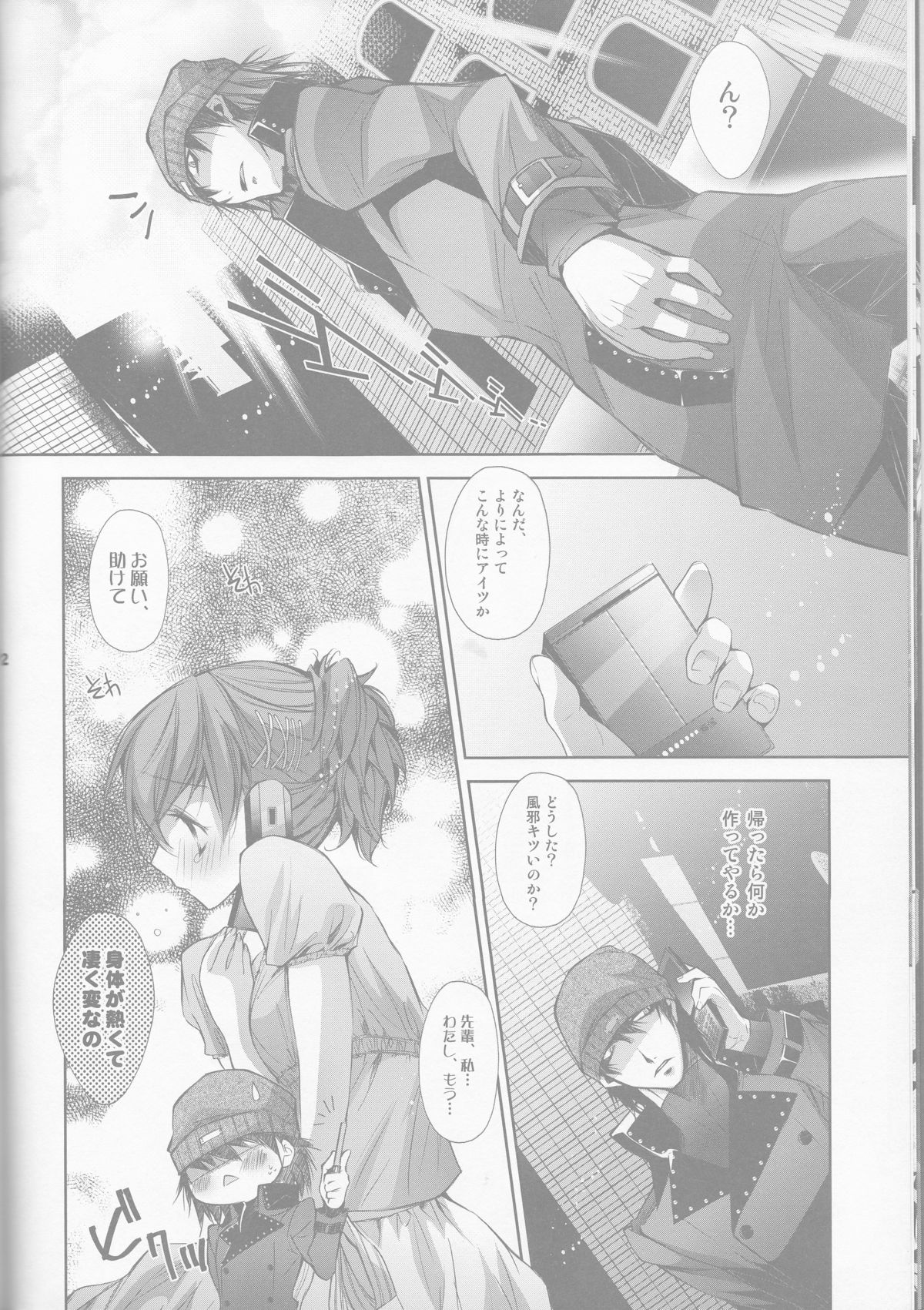Telephone LOVE page 12 full