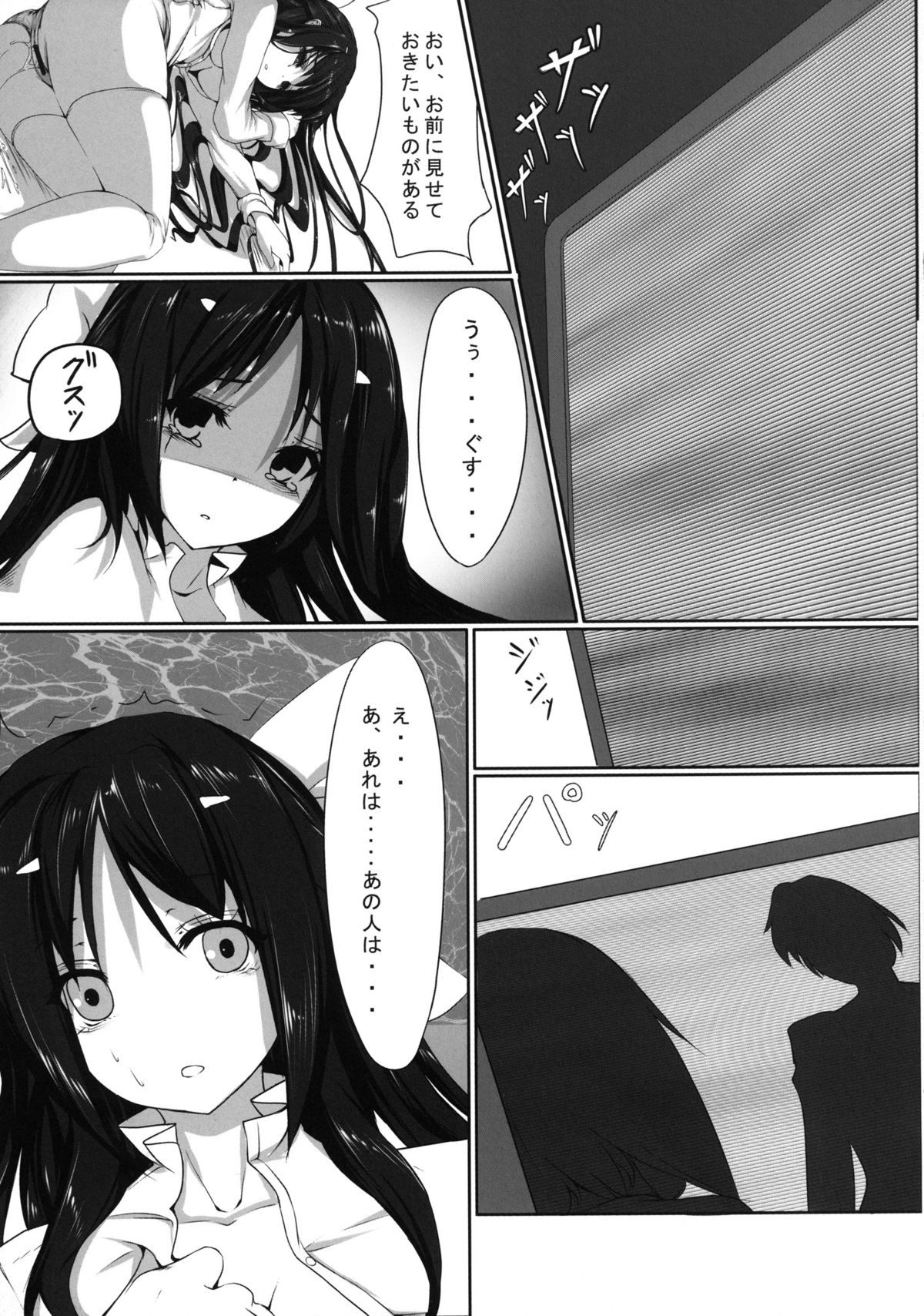 Koko ni Hitori Damasareta Imouto ga Iru. page 11 full