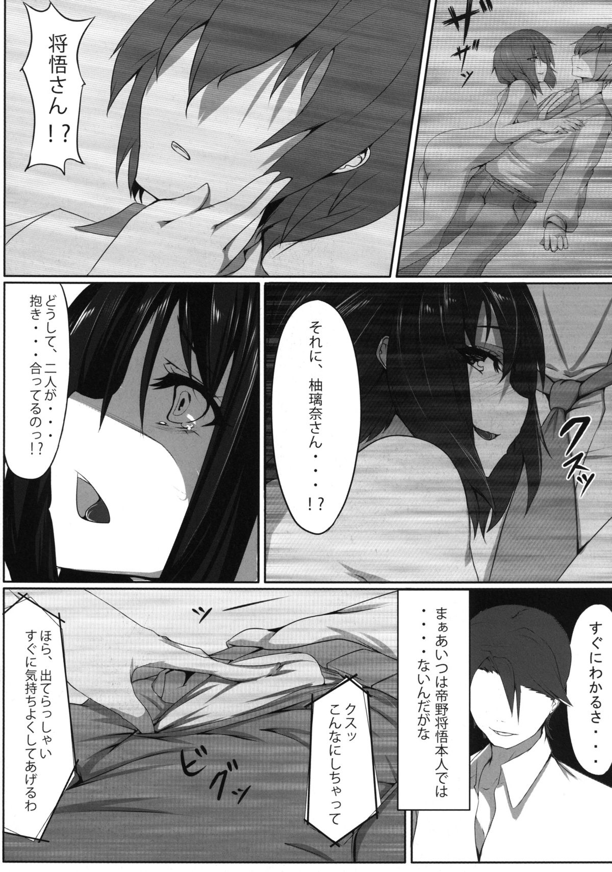 Koko ni Hitori Damasareta Imouto ga Iru. page 12 full