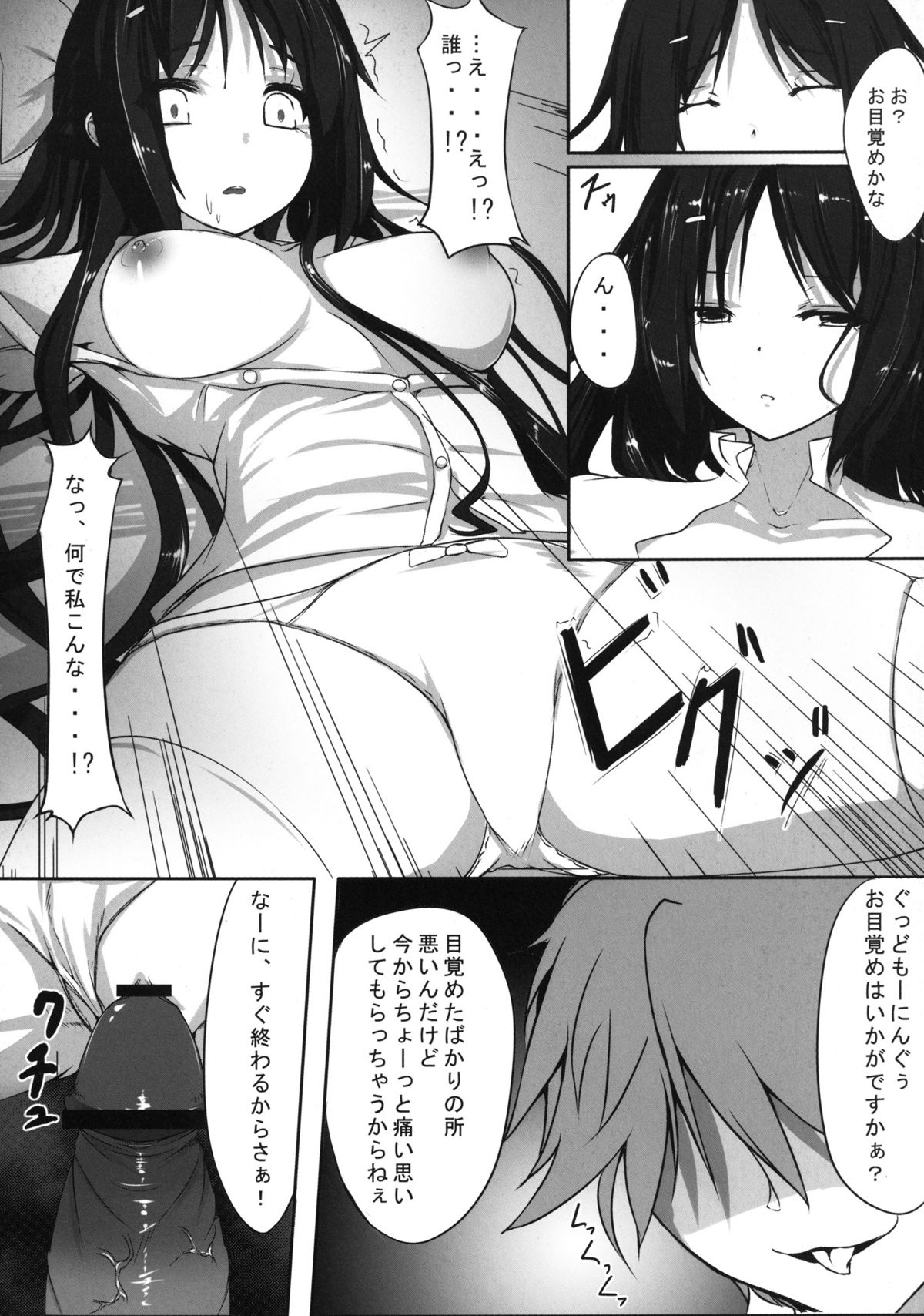Koko ni Hitori Damasareta Imouto ga Iru. page 5 full