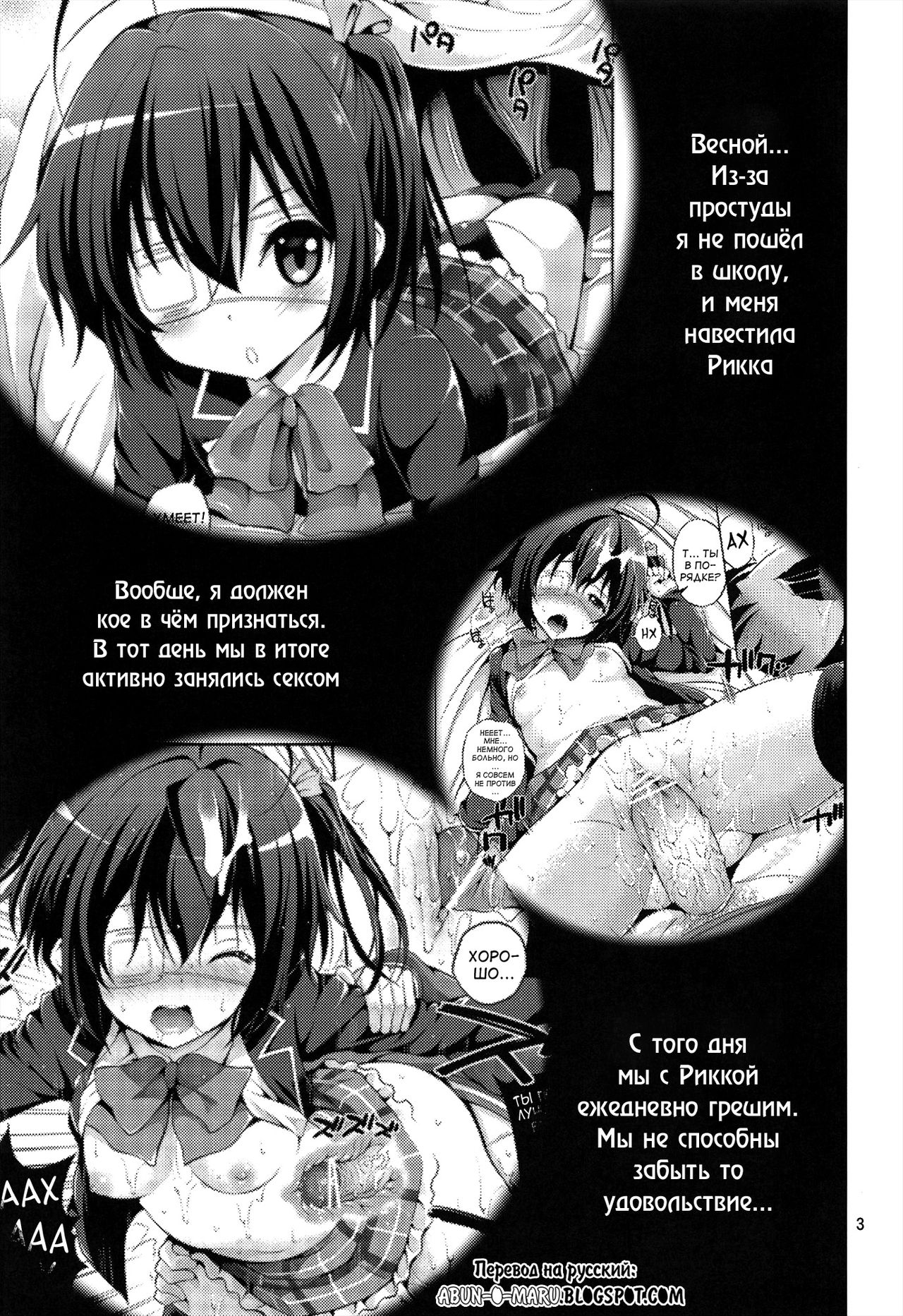Chuunibyou Demo H ga Shitai! 2 page 3 full