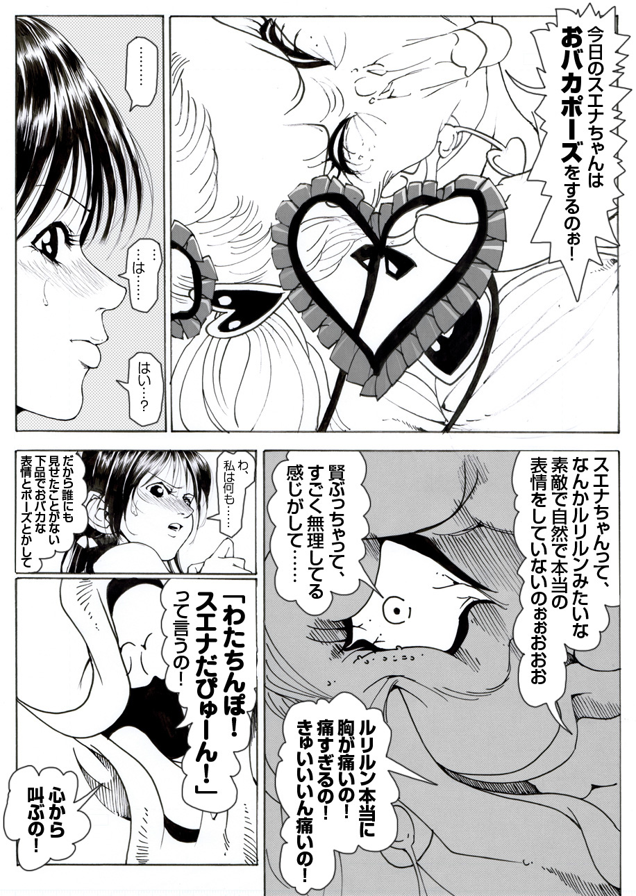 CORRUPT&ROTTEN Cutey Liddy no Funiku Choukyou Kan "Sono San" page 12 full