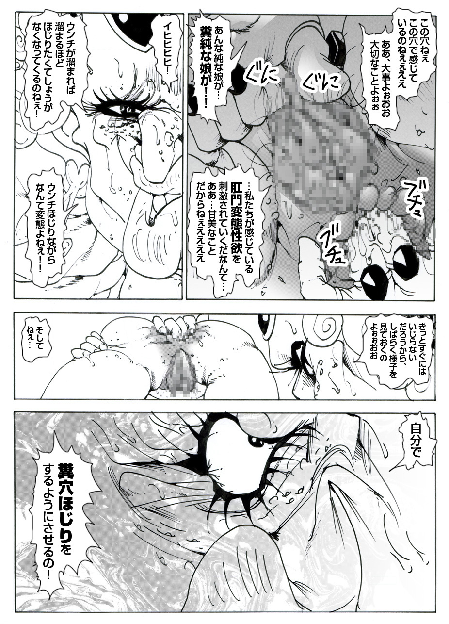 CORRUPT&ROTTEN Cutey Liddy no Funiku Choukyou Kan "Sono San" page 5 full