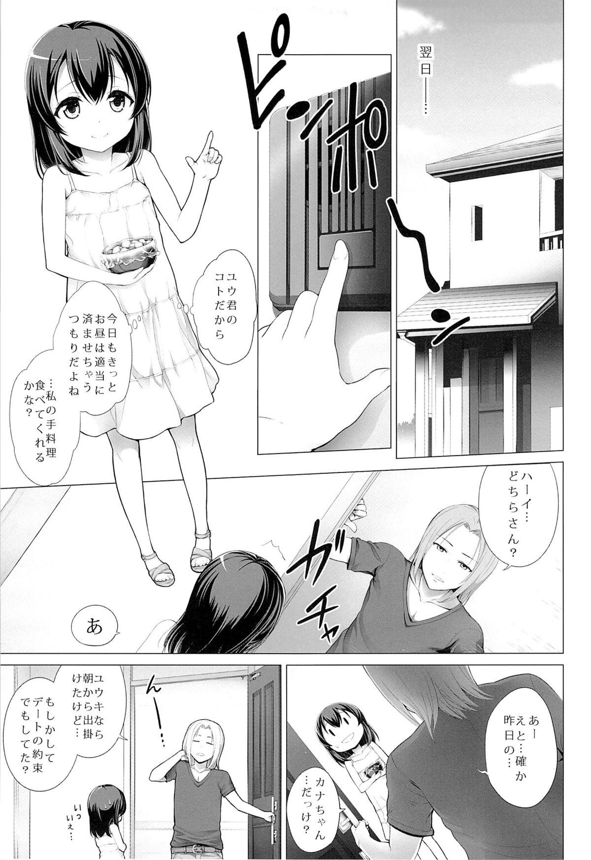 Itsuka no Natsuyasumi page 4 full
